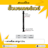 รหัสสินค้า : 7001023 เสาเหลี่ยม เสาสูง 1.3 ม.