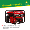 รหัสสินค้า : EC-4500AE เครื่องปั่นไฟ TIGER (ไทเกอร์) รุ่น EC-4500AE ขนาด 270 cc / 9 แรงม้า พร้อมแบตเตอรี่