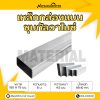รหัสสินค้า : 10011563 เหล็กกล่องแบนกัลวาไนซ์ ขนาด 150x75 มม. หนา 4.5 มม.