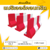 รหัสสินค้า : 2007003 แบริเออร์คอนกรีต เกาะกลางถนน Half ขนาด 42x88.8x200 ซม. ทาสีขาวเเดง (รูปตัวแอล)