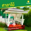 รหัสสินค้า : 4001043 ซุ้มศาลาบาหลี สีขาว ขนาด 3x3 เมตร
