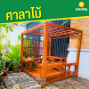 รหัสสินค้า : 4001047 ซุ้มศาลาไม้ระแนง (ไม้ศักทอง) ขนาด 2x2.20 เมตร