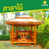 รหัสสินค้า : 4001049 ซุ้มศาลา กว้าง 2 เมตร ยาว 2 เมตร สูง 3 เมตร