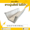รหัสสินค้า : 2005050 รางระบายน้ำตัววี ขนาด 27x45x100 ซม.