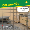 รหัสสินค้า : 10014004 ตะแกรงอาร์ค ขนาดลวด 2.9 มม. ช่อง 1 นิ้ว ความกว้าง 1 เมตร ความยาว 2 เมตร น้ำหนักต่อแผ่น 8.8 กก.