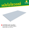 รหัสสินค้า : 3002133 ผนังไอโซวอลล์ ผิวเรียบ ความหนาโฟม 4 นิ้ว เหล็ก Dongbu/ Bluescope หนา 0.35 มม.