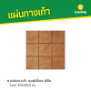 รหัสสินค้า : 50011049 ซอฟต์ร็อค สีส้ม 40 x 40 x 3 ซม.