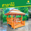 รหัสสินค้า : 4001050 ซุ้มศาลา กว้าง 2 เมตร ยาว 2.6 เมตร สูง 3 เมตร
