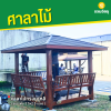 รหัสสินค้า : 4001055 ศาลาไม้ทรงบาหลี ขนาดพื้น 2.5 × 2.5 ม.