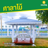 รหัสสินค้า : 4001058 ศาลาวินเทจ ขนาดพื้น 2.0 x 2.0 เมตร