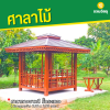รหัสสินค้า : 4001059 ศาลาทางบาหลี รั้วระแนง ขนาดฐานกว้าง 2.0 x 2.0 เมตร