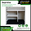 รหัสสินค้า : MS-CA001 อุปกรณ์เสริม : ชุดชั้นเหล็ก สำหรับตู้เก็บของ MS-SC003