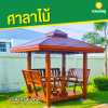 รหัสสินค้า : 4001063 ศาลาทรงบาหลี ขนาดพื้น 1.7 x 1.7 เมตร