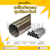รหัสสินค้า : 10011638 เหล็กท่อกลมกัลวาไนซ์ ขนาด 14 นิ้ว หนา 12 มม.