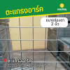 รหัสสินค้า : 10014006 ตะแกรงอาร์ค ขนาดลวด 2.9 มม. ช่อง 2 นิ้ว ความกว้าง 1 เมตร ความยาว 2 เมตร น้ำหนักต่อแผ่น 4.2 กก.