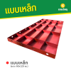รหัสสินค้า : 1005106 แบบเหล็ก ขนาด 60 x 120 ซม.