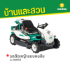 รหัสสินค้า : RM953 รถตัดหญ้าแบบคนขับ