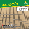 รหัสสินค้า : 10014007 ตะแกรงอาร์ค ขนาดลวด 2.5 มม. ช่อง 1/2x1 นิ้ว ความกว้าง 1 เมตร ความยาว 2 เมตร น้ำหนักต่อแผ่น 9.1 กก.