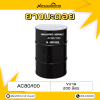 รหัสสินค้า : 7002007 ยางมะตอย AC80/100 บรรจุภัณฑ์ : 1 ถังใหญ่ขนาด 200 ลิตร