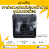 รหัสสินค้า : S03-C250 ฝาท่อแมนโฮลไฟเบอร์กลาส ขนาดฝา 600x600 มม. การรับน้ำหนัก 25 ตัน ฝาเหลี่ยม ผิวสีดำ