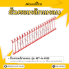 รหัสสินค้า : MT-A-045 รั้วศรเหล็กแหลม ขนาด ยาว 200 ซม. สูง 100 ซม.