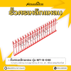 รหัสสินค้า : MT-B-046 รั้วศรเหล็กแหลม ขนาด ยาว 200 ซม. สูง 120 ซม.
