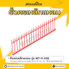 รหัสสินค้า : MT-E-045 รั้วศรเหล็กแหลม ขนาด ยาว 200 ซม. สูง 100 ซม.