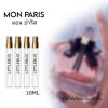 น้ำหอมผู้หญิง มอน ปารีส mon paris by littlebug perfume