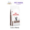 Royal Canin Gastrointestinal Hairball อาหารเม็ดแมว สำหรับป้องกันการเกิดก้อนขน ขนาด 2 kg.