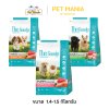 The Goody dry dog ​​and puppy food (available in Salmon & Tuna or Chicken & Tuna flavors), 1.4–1.5 kg