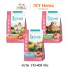 The Goody อาหารแมว สูตร Signature สำหรับแมวโตและลูกแมว ขนาด 370–400 กรัม