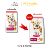 Hill's® Science Diet® Adult Small Bites Chicken & Barley Recipe Dog Food อาหารสุนัขสำหรับสุนัขโตเต็มวัยอายุ 1-6 ปี ขนาด 2 kg.