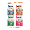 Nekko Holistic Grain-Free อาหารเม็ดแมว สำหรับลูกแมวและแมวโต ขนาด 370-400 กรัม.