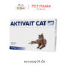 AKTIVAIT CAT บำรุงสมองและระบบประสาท สำหรับแมว