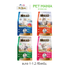Nekko Holistic Grain-Free อาหารเม็ดแมว สำหรับลูกแมวและแมวโต ขนาด 1-1.2 กิโลกรัม.