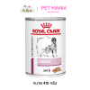 Royal Canin Dog Cardiac อาหารเปียกสุนัข สำหรับสุนัขที่เป็นโรคหัวใจ ขนาด 410 g.