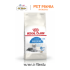 Royal Canin Indoor7+ อาหารแมว สำหรับแมวสูงวัยเลี้ยงในบ้าน อายุ 7 ปีขึ้นไป ขนาด 1.5 kg.