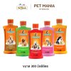 แชมพูแบร์ริ่ง ป้องกันเห็บ หมัด รวมถึงขจัดกลิ่น ขนาด 600 มล.