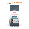 Royal Canin Hairball Care โรยัลคานิน อาหารแมว สูตรแมวโตป้องกันการเกิดก้อนขน อายุ 1 ปีขึ้นไป ขนาด 4 kg.