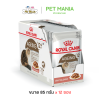 (12 ซอง) Royal Canin Senior Ageing 12+ Gravy อาหารเปียกแมวสูงอายุมากกว่า 12 ปีขึ้นไป ขนาด 85 g.