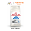 Royal Canin Indoor7+ อาหารแมว สำหรับแมวสูงวัยเลี้ยงในบ้าน อายุ 7 ปีขึ้นไป ขนาด 400 กรัม.