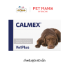 Calmex อาหารเสริมช่วยให้สงบและรักษาอารมณ์ปกติสุนัข 60 เม็ด