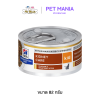 Hills Prescription Diet k/d Kidney Care Chicken & Vegetable Stew Canned อาหารเปียกแมวแบบกระป๋อง สูตรดูแลไต ขนาด 82 กรัม