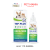 TEP-Plus Ear and Skin Cleanser for animal น้ำยาทำความสะอาดหู ล้างหู สำหรับสัตว์เลี้ยง ขนาด 115 ml.