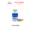 Caredio-Balance D250 (For Dog) เสริมบำรุงหัวใจ30เม็ด