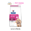 Hill's® Prescription Diet® Canine Hill's Prescription Diet Gastrointestinal Biome อาหารสำหรับสุนัขที่มีอาการของระบบทางเดินอาหาร ขนาด 1.5kg.