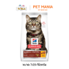 Hill's® Science Diet® Adult 7+ Hairball Control อาหารแมว อายุ 7 ขึ้นไป สูตรควบคุมปัญหาก้อนขน ขนาด 7.03 kg.