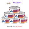(12กระป๋อง) Hill's Prescription Diet i/d Digestive Care Feline อาหารเปียกแมวสูตรดูแลทางเดินอาหาร ขนาด 156 กรัม.