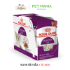 (12ซอง) Royal Canin Sensory Feel Pouch Gravy อาหารเปียกแมวโตช่างเลือก กระตุ้นการกินด้วยเนื้อสัมผัส ขนาด 85 g