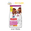 Hill's Science Diet Adult 1-6 Small Paw Light อาหารสุนัขพันธุ์เล็ก สูตรไขมันต่ำสำหรับสุนัขทำหมัน ขนาด 7 kg.
